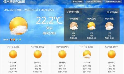 佳木斯天气预报15天查询_佳木斯天气预报15天查询百度