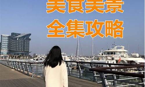 日照旅游路线推荐_日照旅游路线推荐图