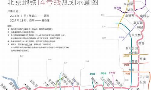 北京地铁14号线线路图_北京地铁14号线线路图最新