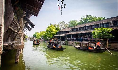 杭州乌镇旅游攻略三日游_杭州乌镇旅游攻略三日游自由行